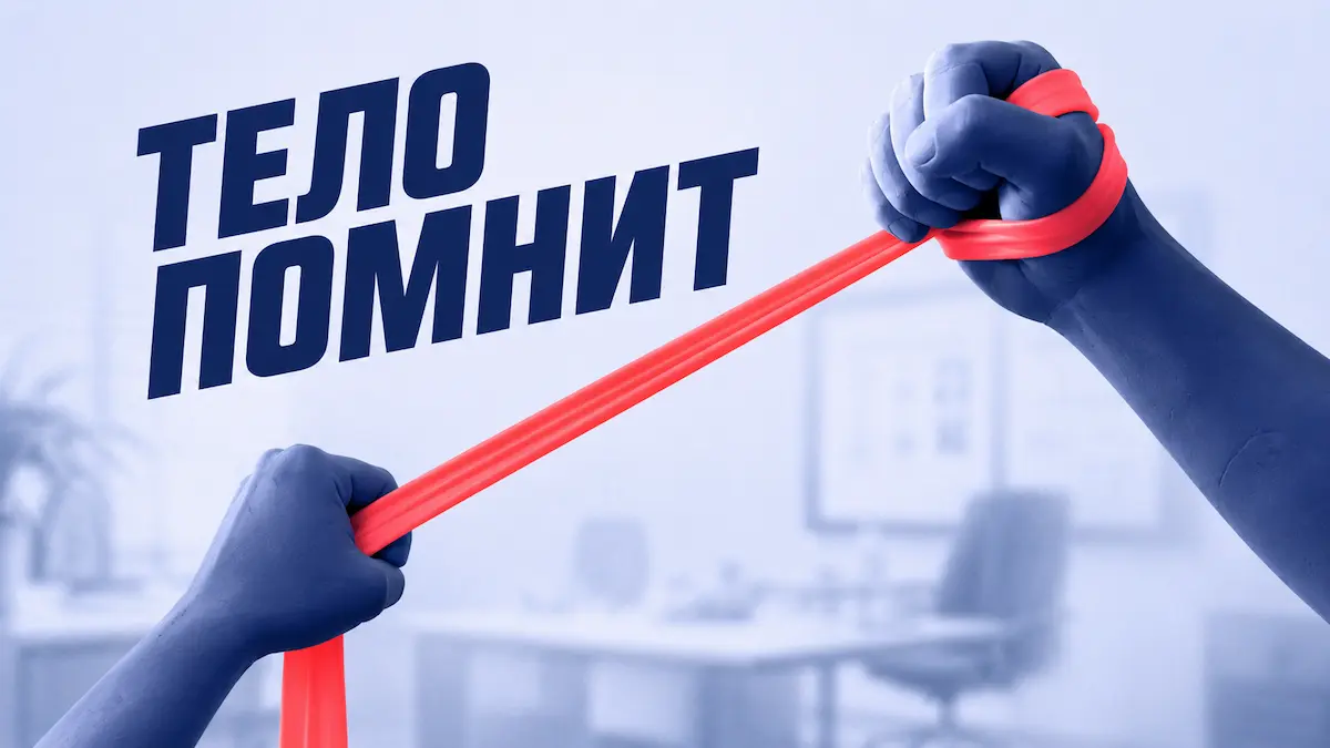 Почему тело возвращает вес после отмены семаглутида — метафора