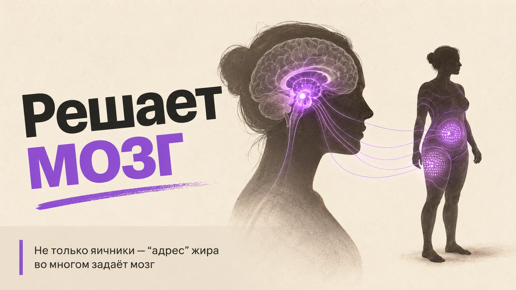 Силуэт головы с подсвеченной зоной мозга, от которой идут линии к фигуре женщины