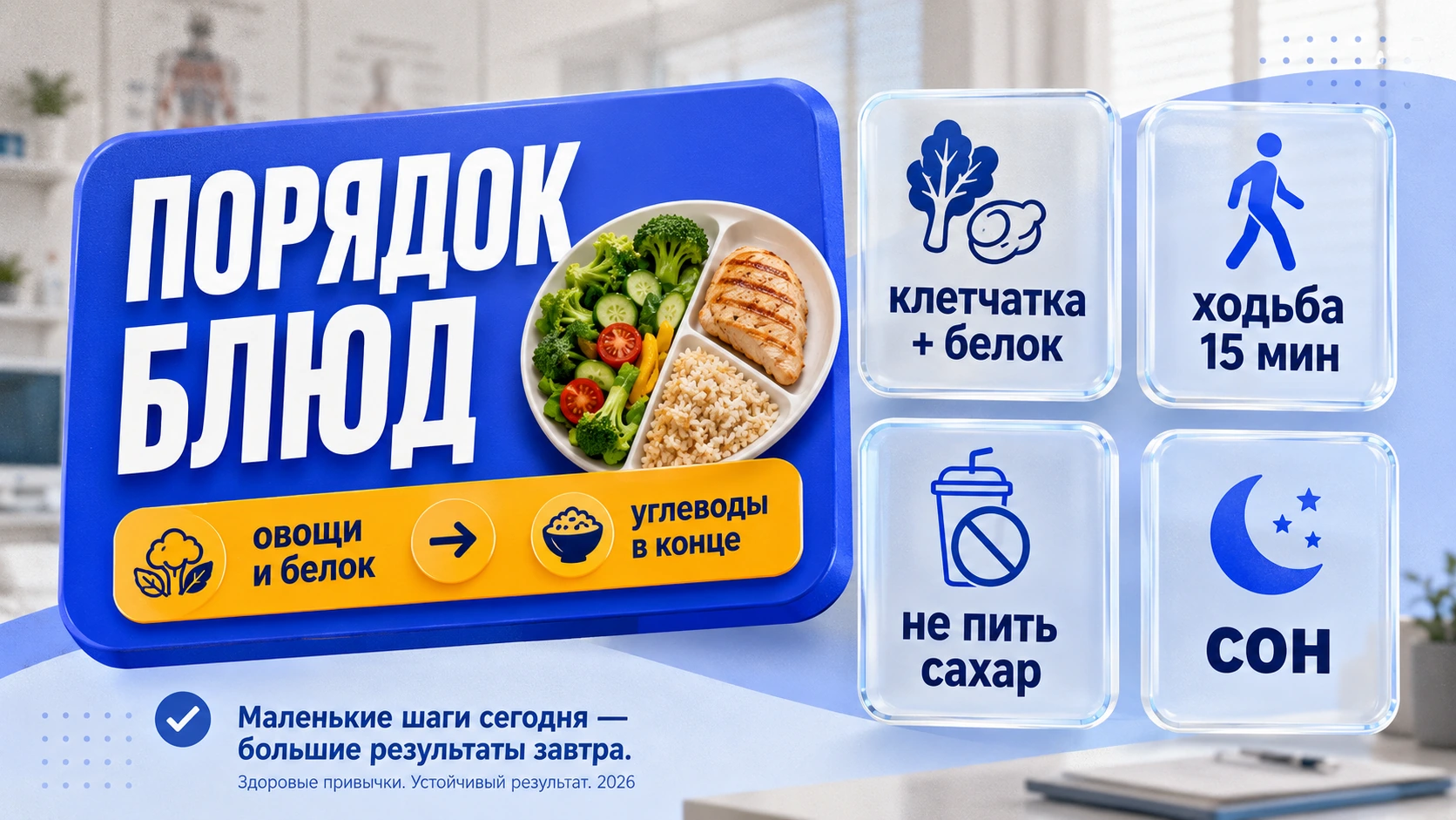 Пять приёмов, которые снижают пик сахара после еды