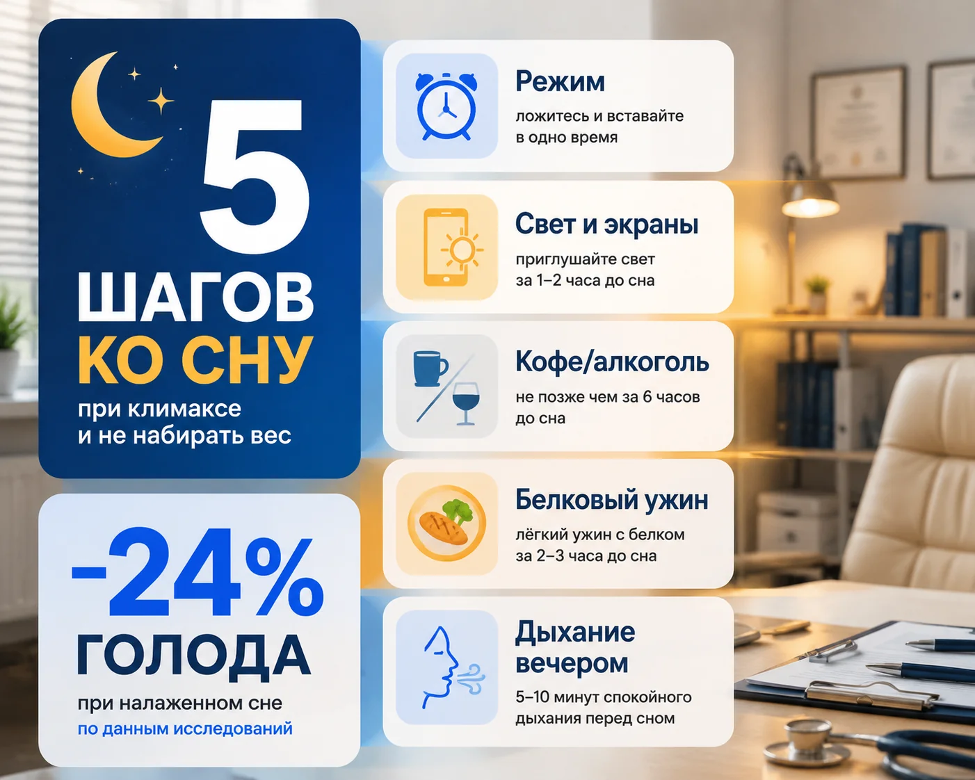 Как наладить сон при климаксе и не набирать вес — чек-лист